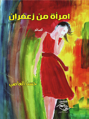 cover image of امرأة من زعفران